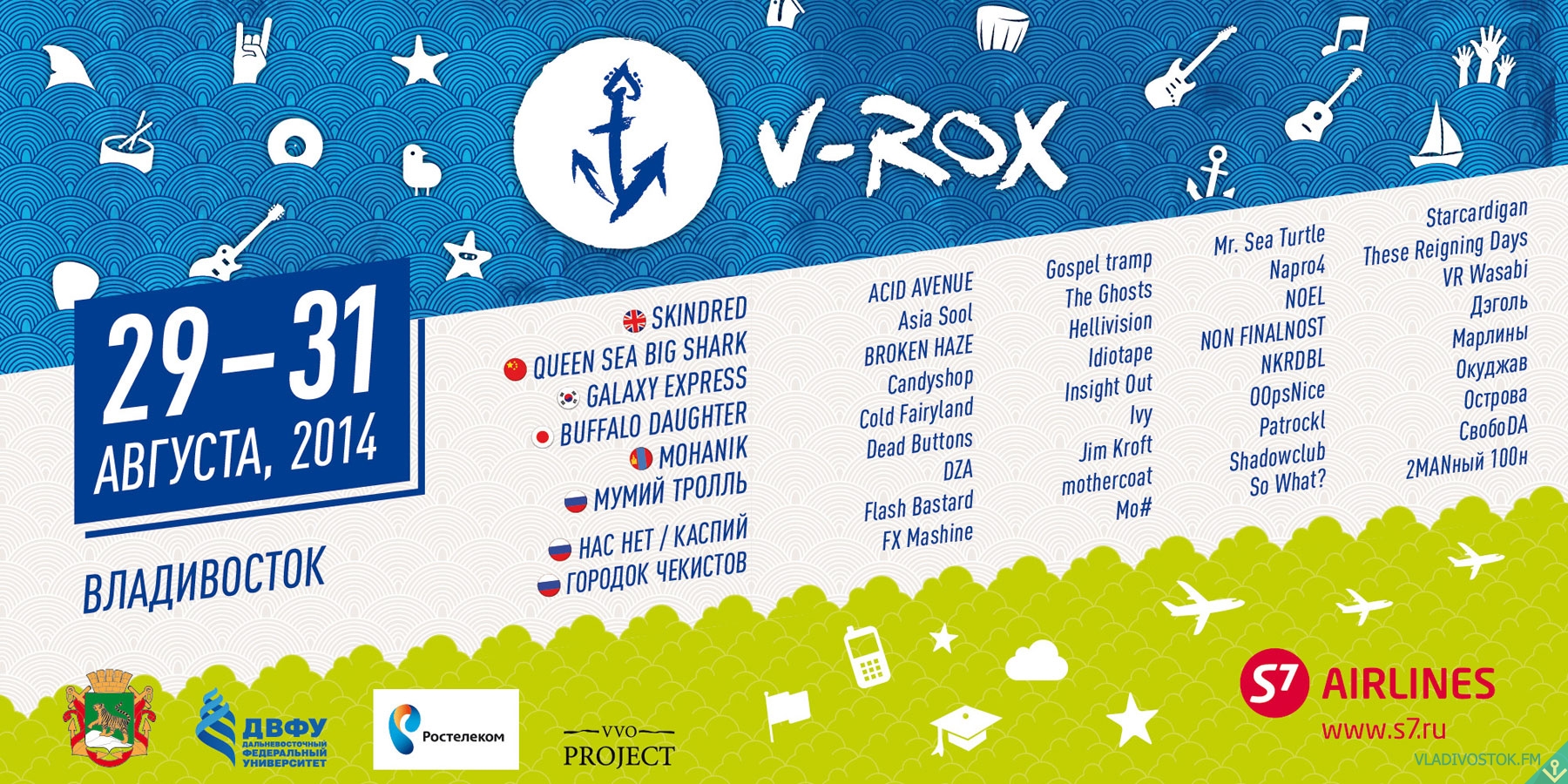 Рок-фестиваль V-ROX 2014