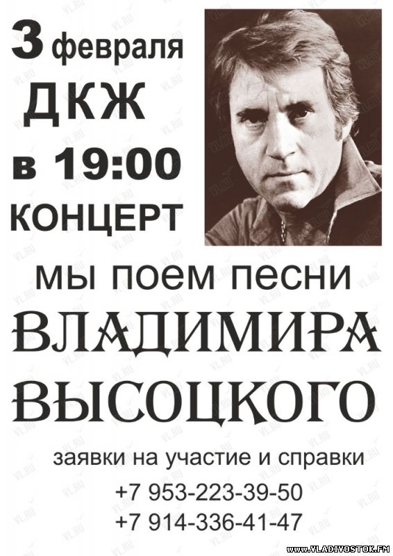 3 февраля в 19.00 в ДКЖ концерт В.Высоцкого